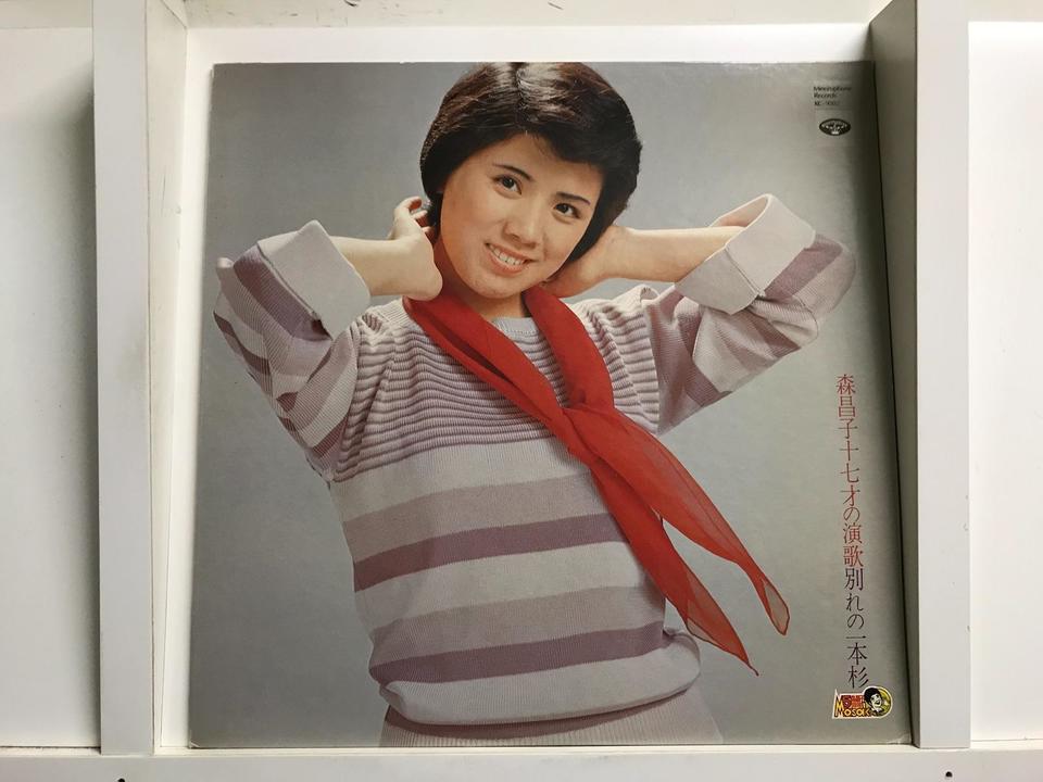 森昌子5枚セット - 中古オーディオ 高価買取・販売 ハイファイ堂