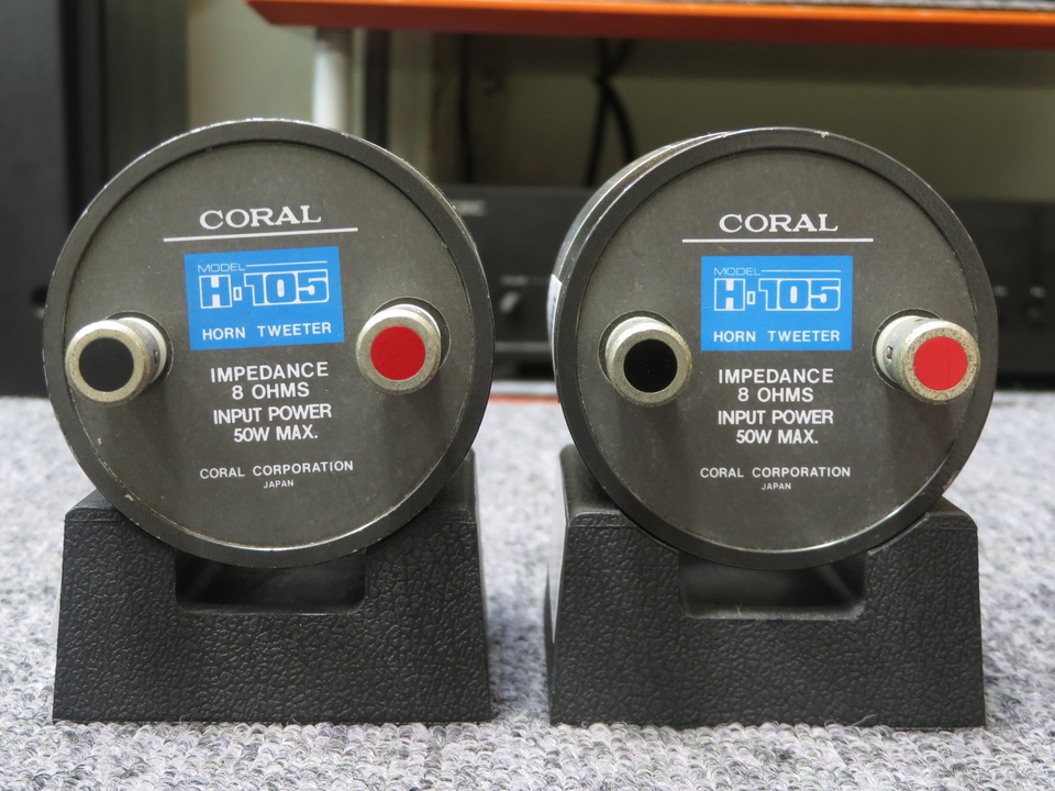 H-105 CORAL - 中古オーディオ 高価買取・販売 ハイファイ堂