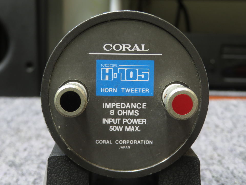 H-105 CORAL - 中古オーディオ 高価買取・販売 ハイファイ堂