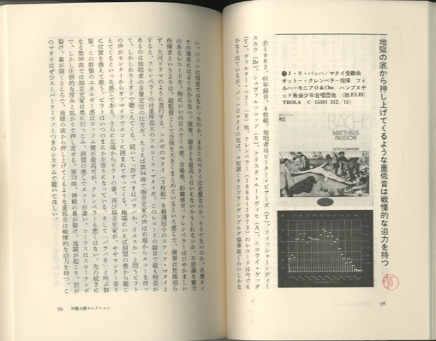 長岡鉄男の外盤A級セレクション 2 - 中古オーディオ 高価買取・販売