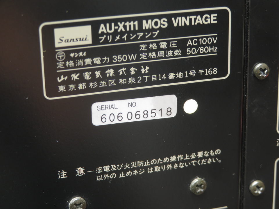 AU-X111MOS VINTAGE SANSUI - 中古オーディオ 高価買取・販売 ハイファイ堂