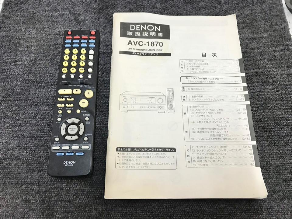 AVC-1870 DENON - 中古オーディオ 高価買取・販売 ハイファイ堂