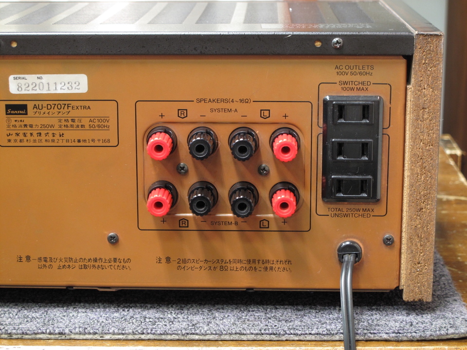 AU-D707F Extra SANSUI - HiFi-Do McIntosh/JBL/audio-technica