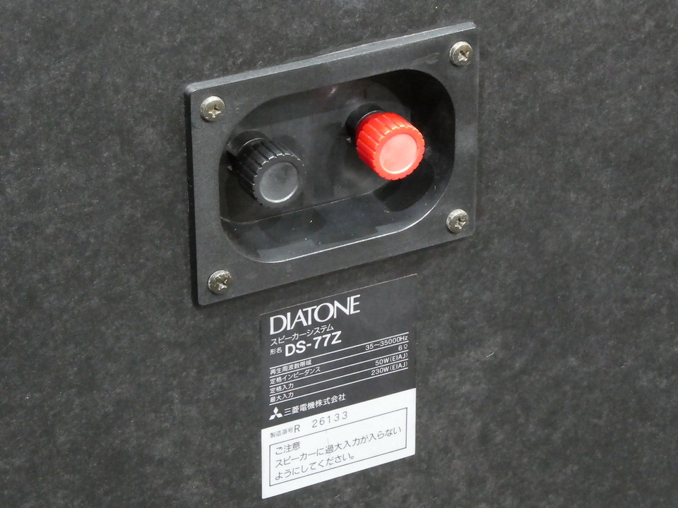 DS-77Z DIATONE - 中古オーディオ 高価買取・販売 ハイファイ堂