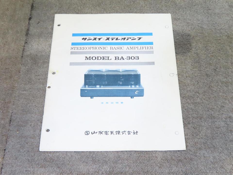 シャーシ　(ケンオーディオ　BA-303) BA-303 SANUSI - 中古オーディオ 高価買取・販売 ハイファイ堂