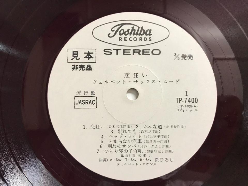 各社サンプルレコード5枚セット - 中古オーディオ 高価買取・販売