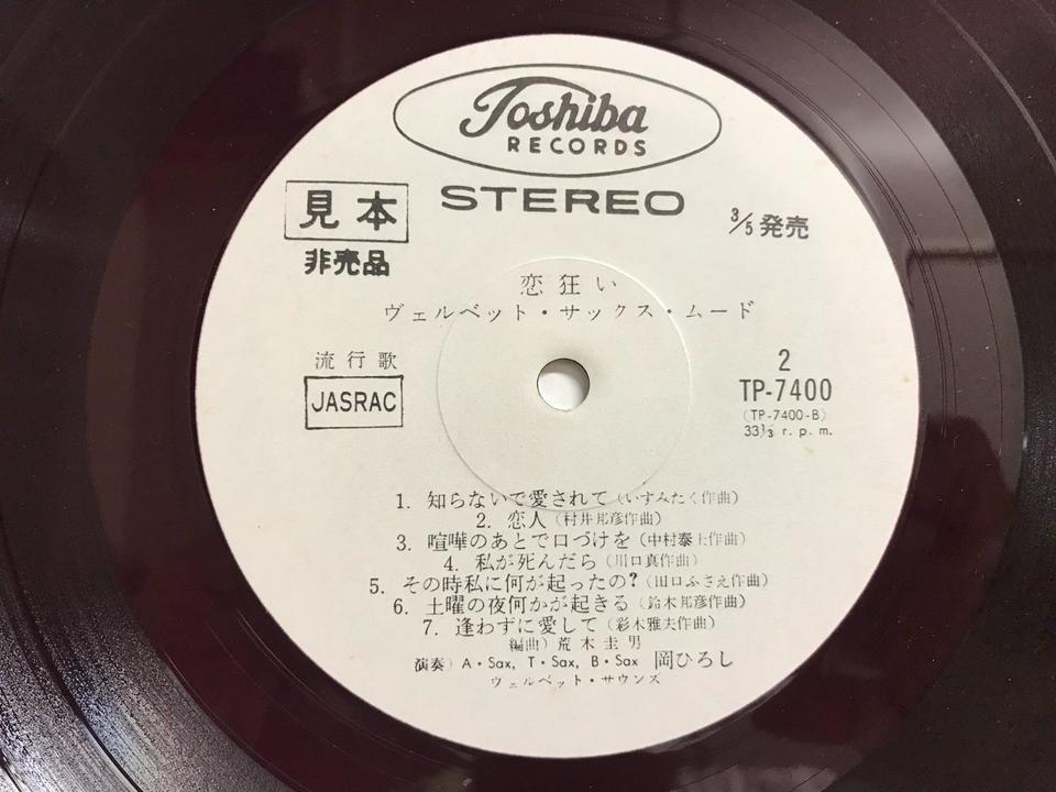 各社サンプルレコード5枚セット - 中古オーディオ 高価買取・販売