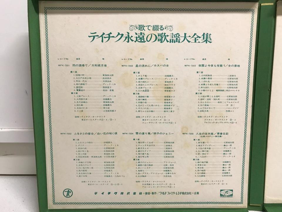 LP レコード 10枚組　続・カラオケ 歌謡 大全集　テイチクレコード LP レコード 10枚組 続・カラオケ 歌謡 大全集 テイチクレコード