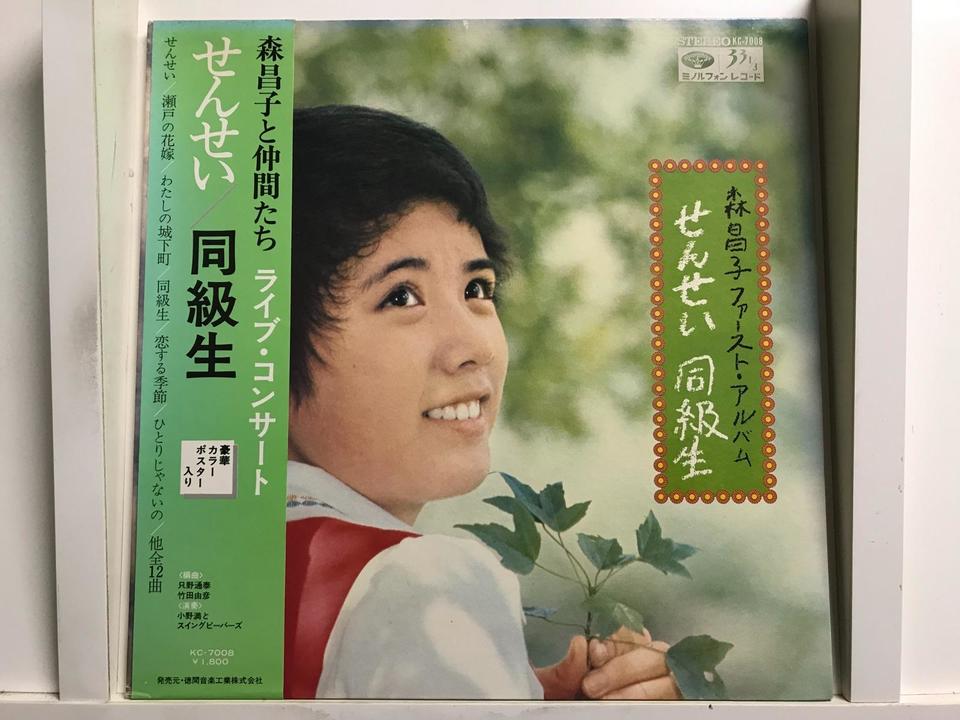 森昌子5枚セット - 中古オーディオ 高価買取・販売 ハイファイ堂