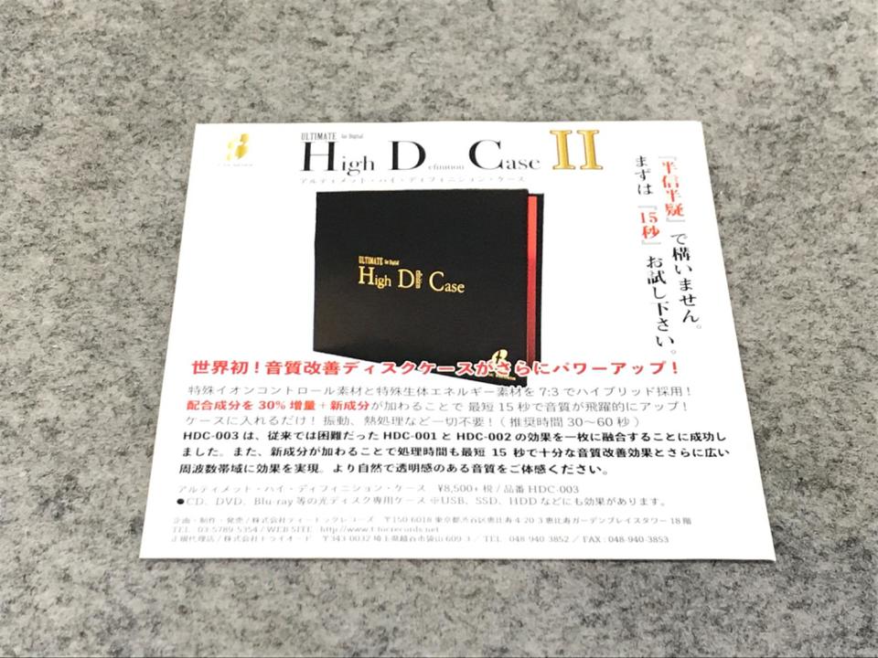 ティートックレコーズ 光ディスク専用音質改善ディスクケース T