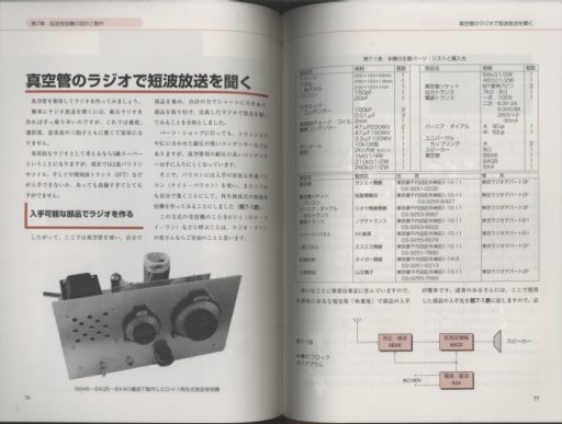 自作マニアのための真空管もの知り百科 - 中古オーディオ 高価