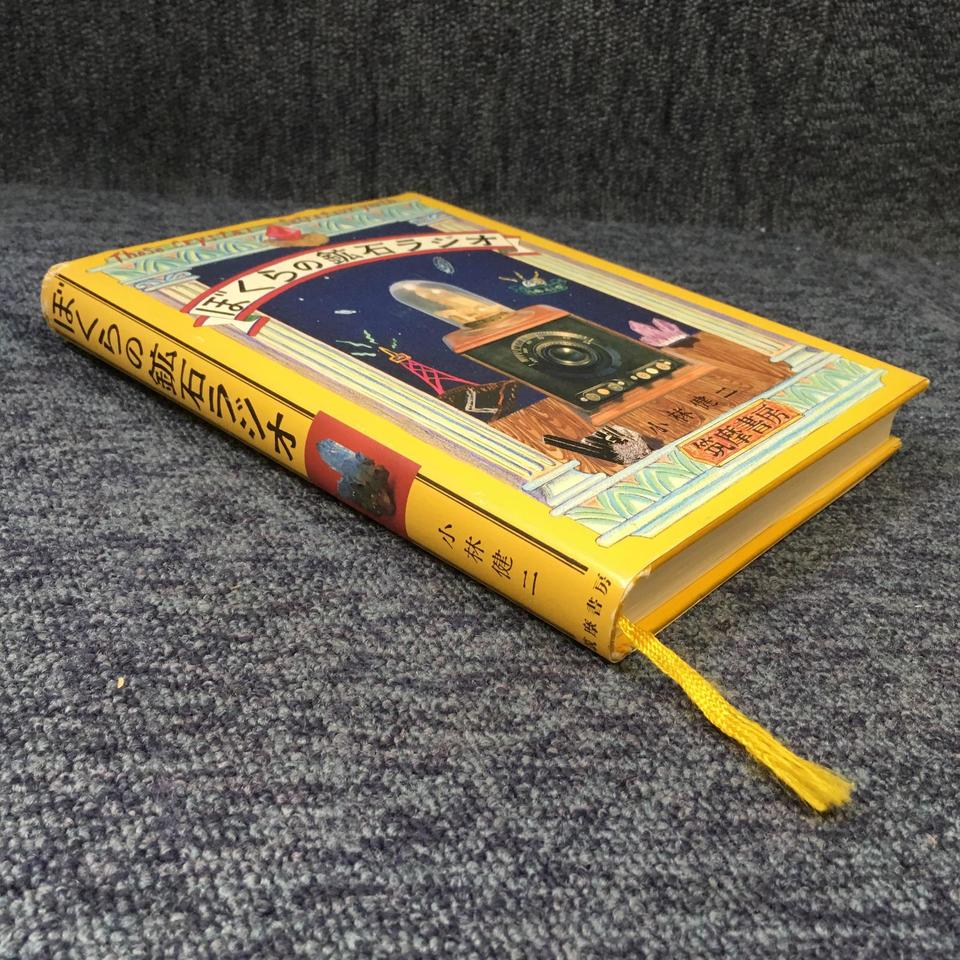 値下げしました！　鉱石ラジオ　(英製) 学研 大人の科学vol.04鉱石ラジオ 補足説明Gakken Adult Science vol