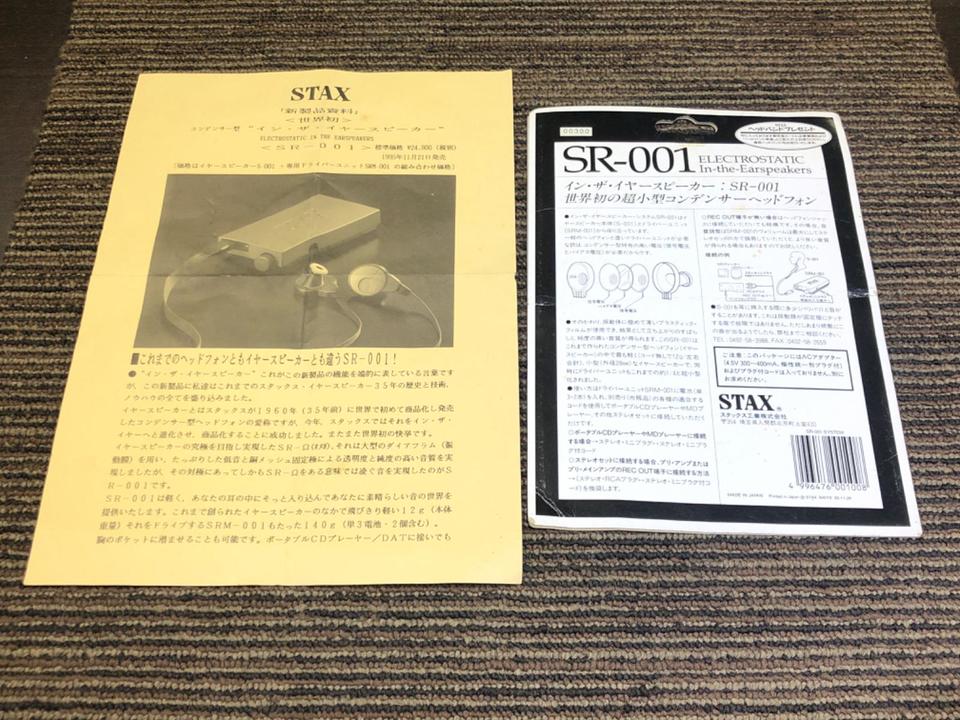 SR-001 STAX - 中古オーディオ 高価買取・販売 ハイファイ堂