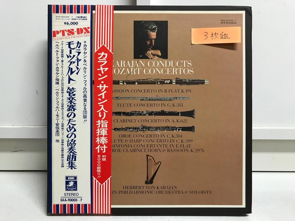 KARAJAN CONDUCTS MOZART CONCERTOS EAA90005-7 3枚組 LPレコード