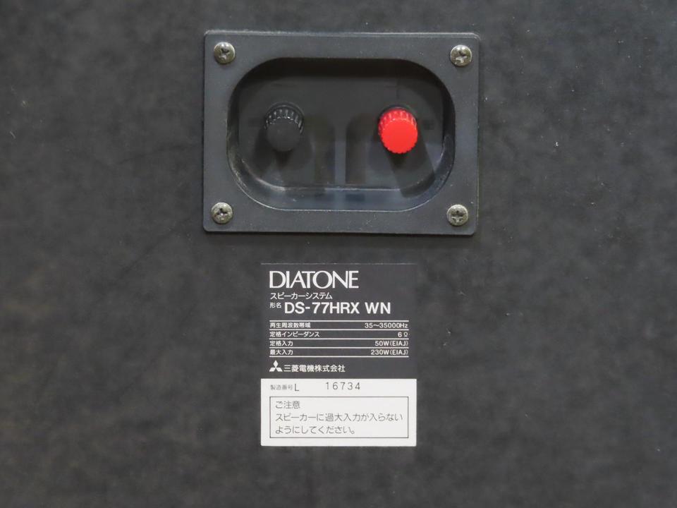 DS-77HRX DIATONE - 中古オーディオ 高価買取・販売 ハイファイ堂