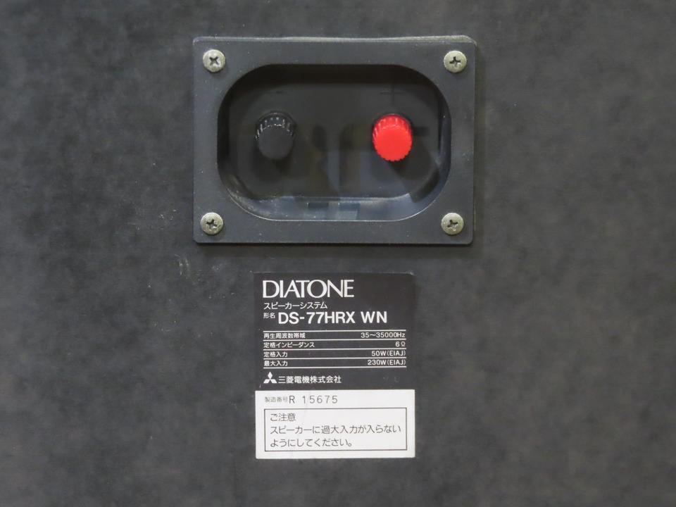 DS-77HRX DIATONE - 中古オーディオ 高価買取・販売 ハイファイ堂
