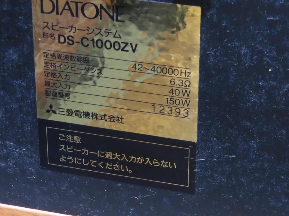 DS-C1000ZV DIATONE - 中古オーディオ 高価買取・販売 ハイファイ堂