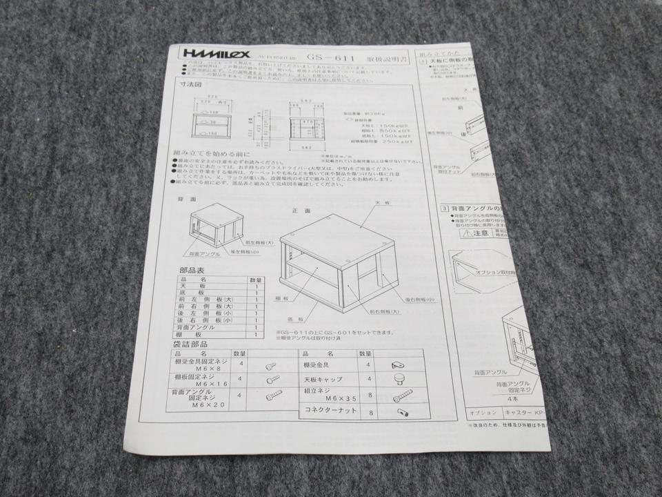 GS-611 HAMILEX - 中古オーディオ 高価買取・販売 ハイファイ堂