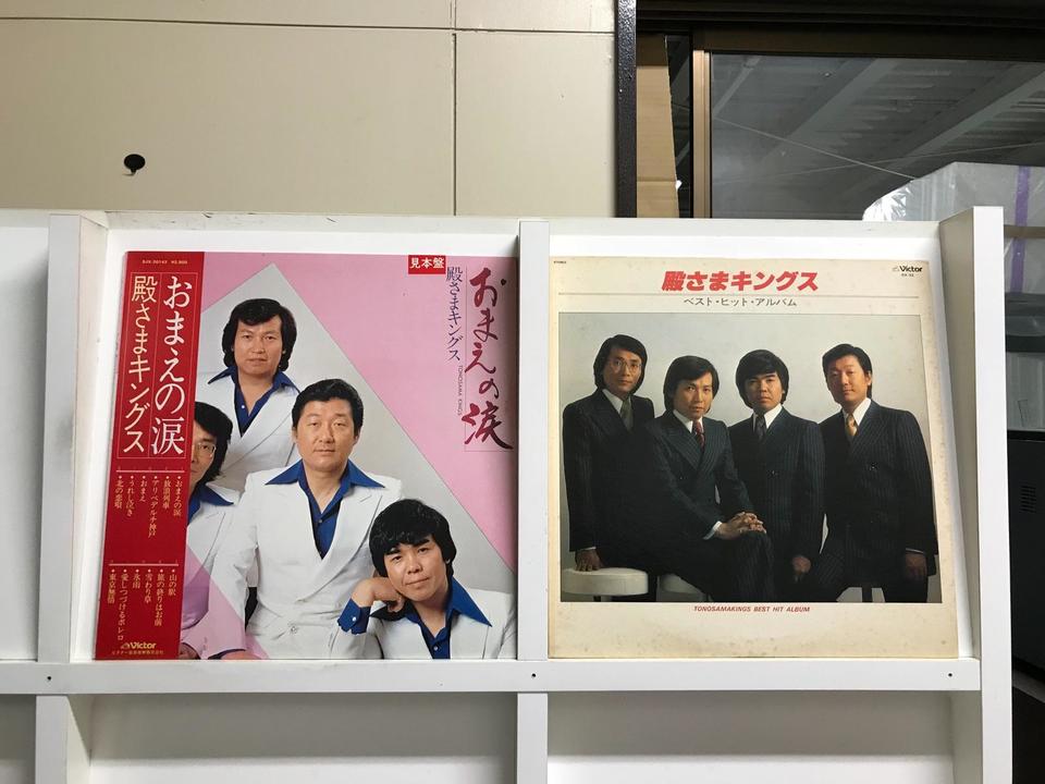 殿さまキングス5枚セット - 中古オーディオ 高価買取・販売 ハイファイ堂