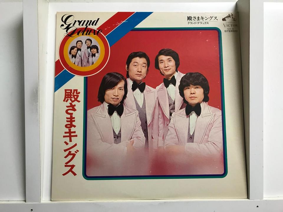 殿さまキングス5枚セット - 中古オーディオ 高価買取・販売 ハイファイ堂