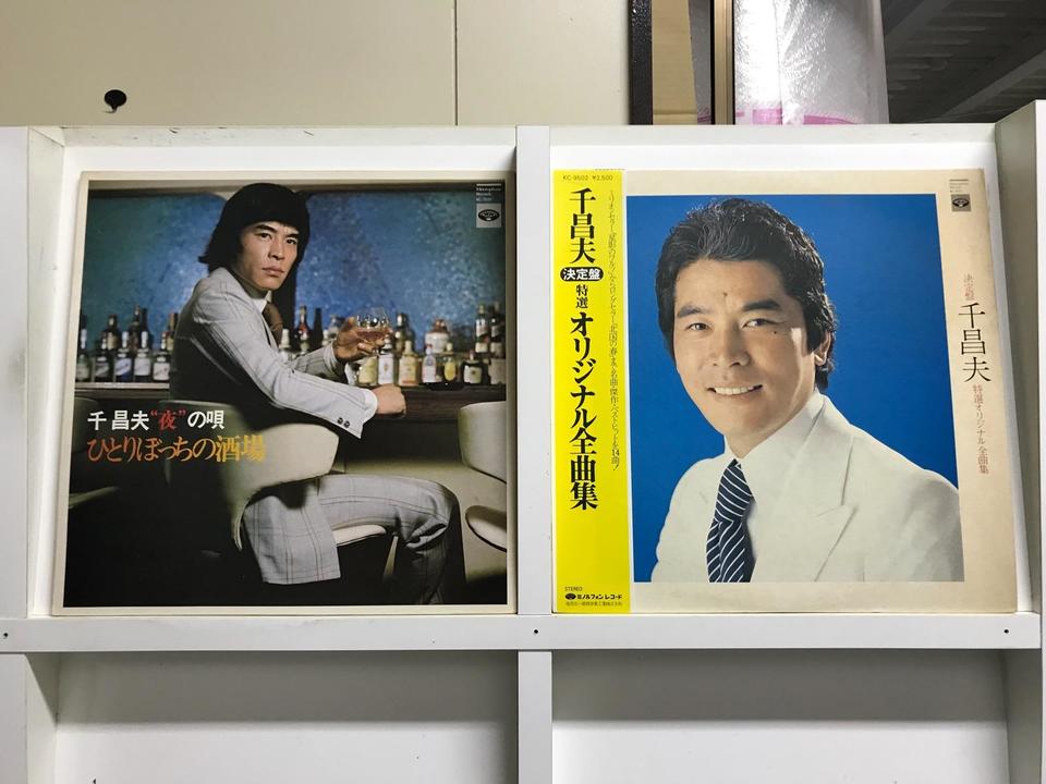 千昌夫5枚セット - 中古オーディオ 高価買取・販売 ハイファイ堂