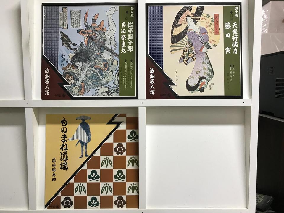 浪曲名人選11枚組 - 中古オーディオ 高価買取・販売 ハイファイ堂