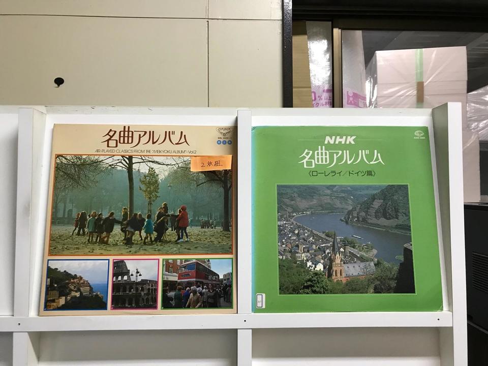 NHK名曲アルバム5枚セット - 中古オーディオ 高価買取・販売