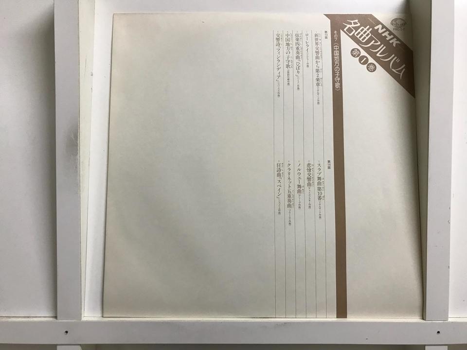 NHK名曲アルバム第1巻7枚組 - 中古オーディオ 高価買取・販売 ハイファイ堂