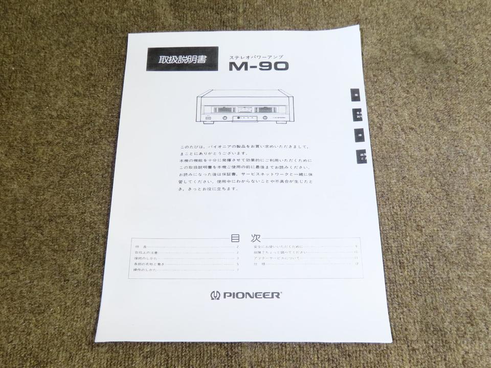 M-90 PIONEER - 中古オーディオ 高価買取・販売 ハイファイ堂