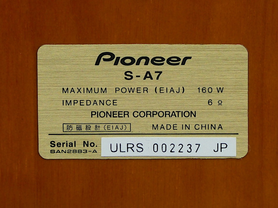 S-A7 Pioneer - 中古オーディオ 高価買取・販売 ハイファイ堂