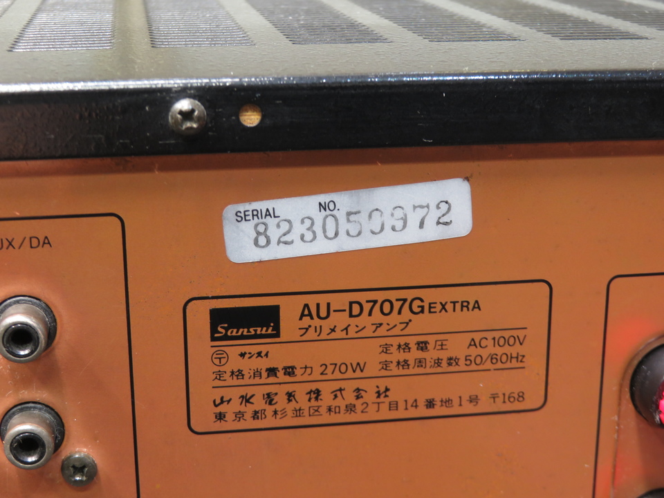AU-D707G EXTRA SANSUI - 中古オーディオ 高価買取・販売 ハイファイ堂