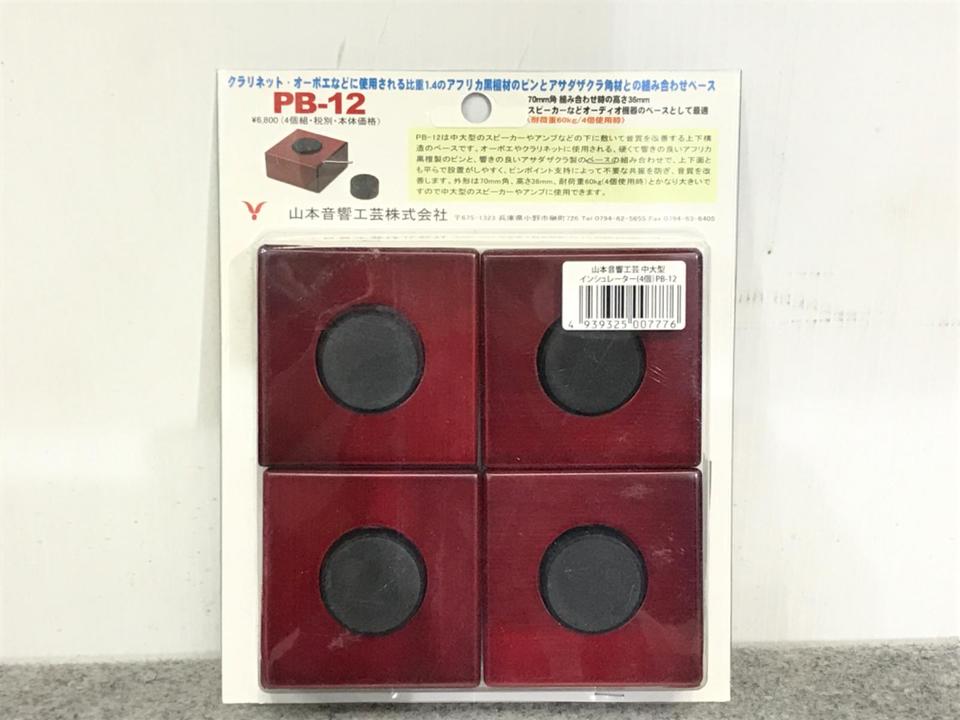 ○山本音響工芸 ○アフリカ黒檀材(4個1組) ×2○大型スパイク受け