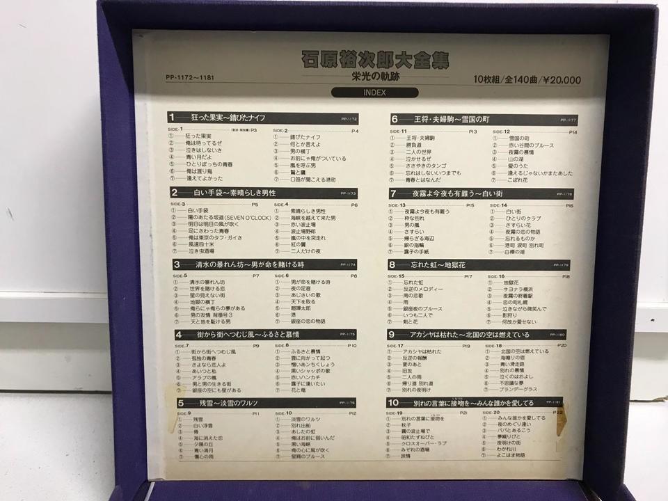 石原裕次郎大全集 栄光の軌跡10枚組 - 中古オーディオ 高価買取・販売