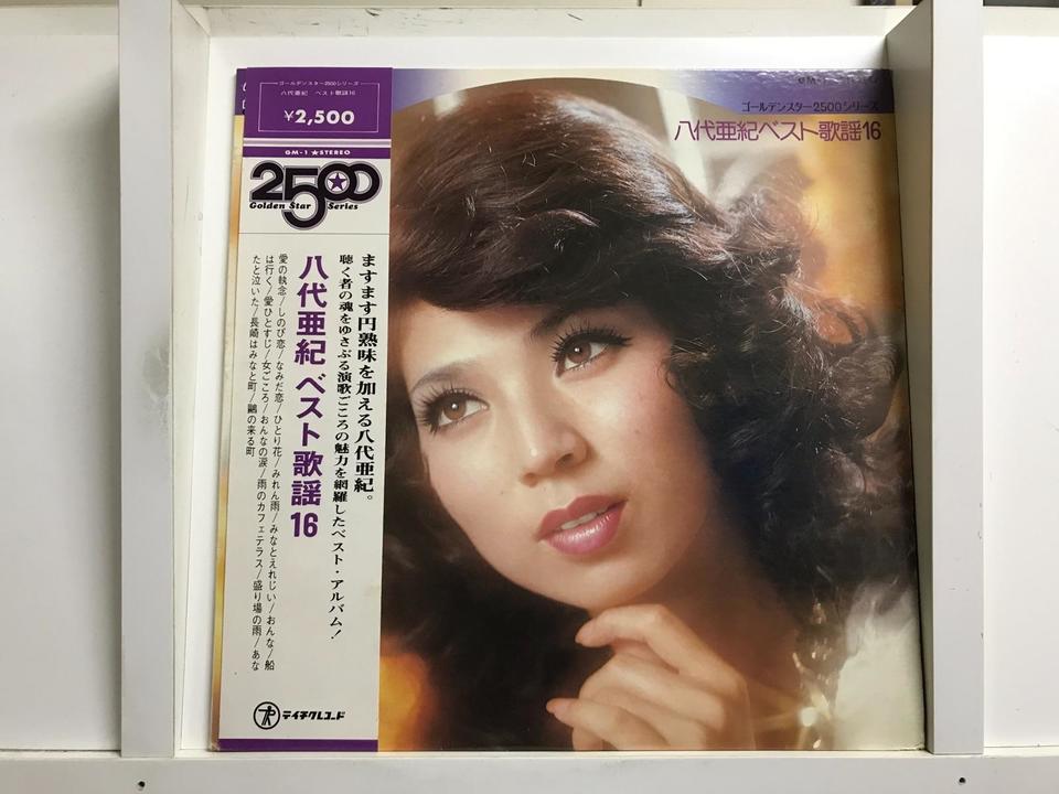 レコード八代亜紀LPー2枚 法外