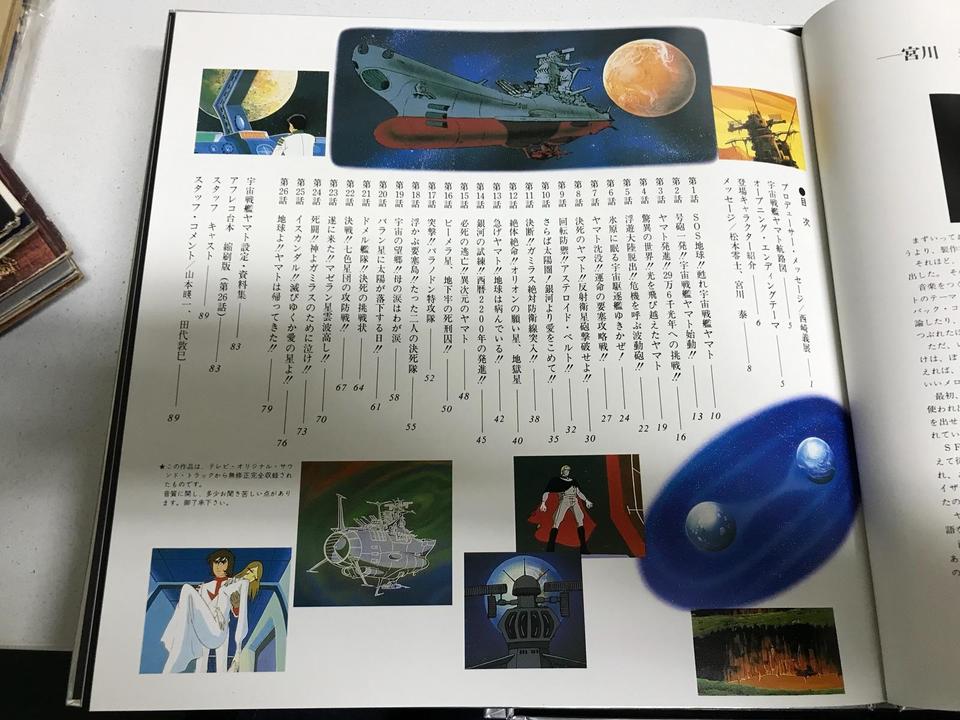 宇宙戦艦ヤマト(全13枚組) 宇宙戦艦ヤマト大全集13枚組 - 中古オーディオ 高価買取・販売