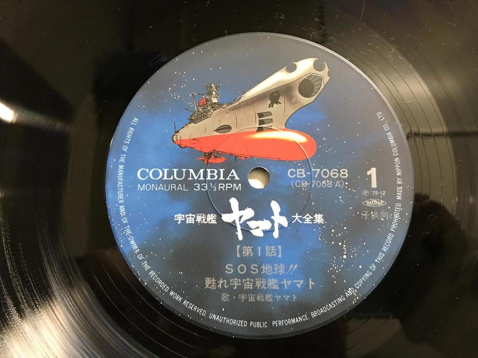 宇宙戦艦ヤマト大全集13枚組 - 中古オーディオ 高価買取・販売