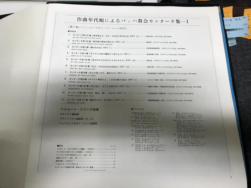 レコード「ヘルムート・リリング／作曲年代順によるバッハ教会カンタータ集①～⑨」 ヘルムート・リリング／作曲年代順によるJ．S．バッハ：教会