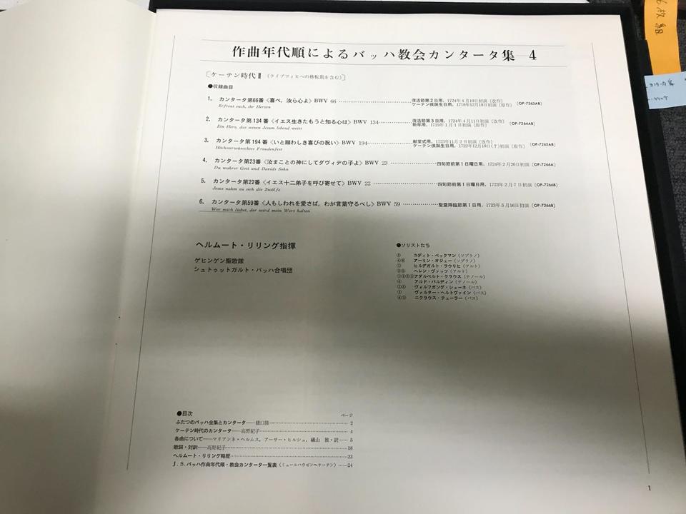 ヘルムート・リリング バッハ 教会カンタータ集第3巻、第4巻9枚セット