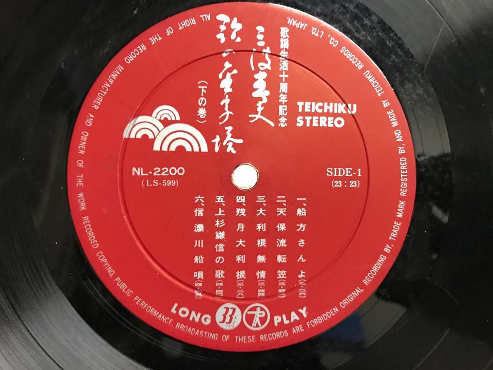三波春夫5枚セット - 中古オーディオ 高価買取・販売 ハイファイ堂