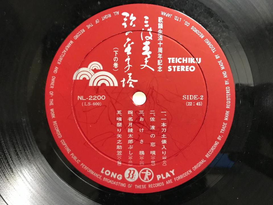 三波春夫 レコード11枚セット 三波春夫5枚セット - 中古オーディオ 高価買取・販売 ハイファイ堂