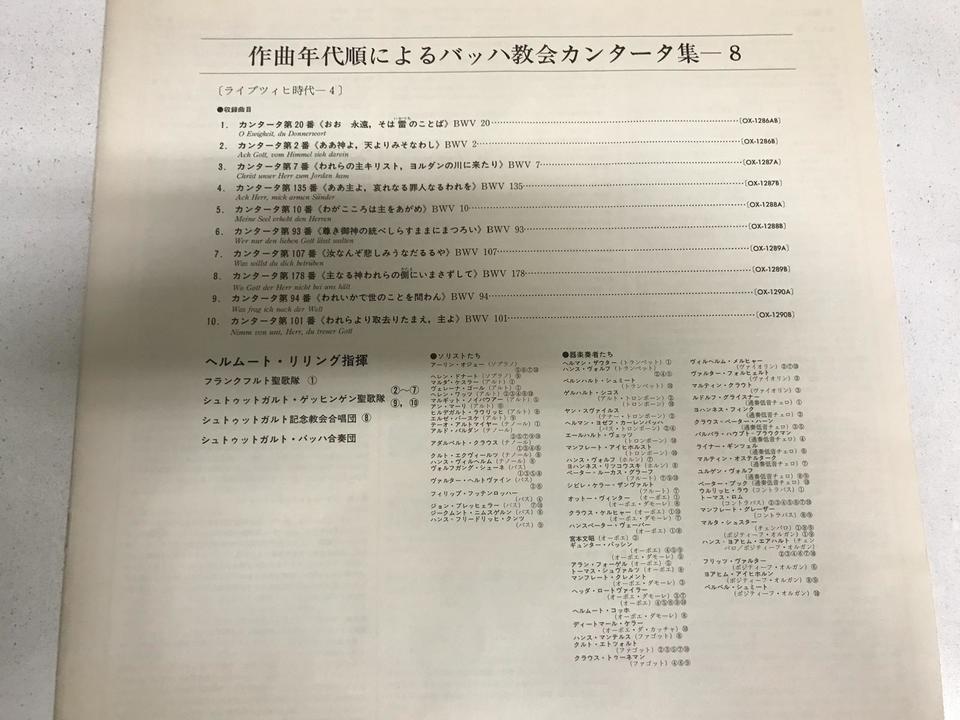 60枚！作曲年代順による バッハ教会カンタータ全集 / ヘルムート・リリング ヘルムート・リリング バッハ 教会カンタータ集第8巻5枚組