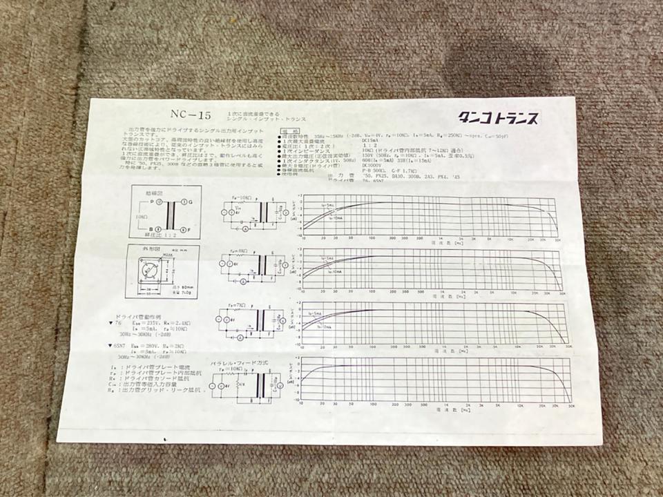 NC-15 TANGO - 中古オーディオ 高価買取・販売 ハイファイ堂