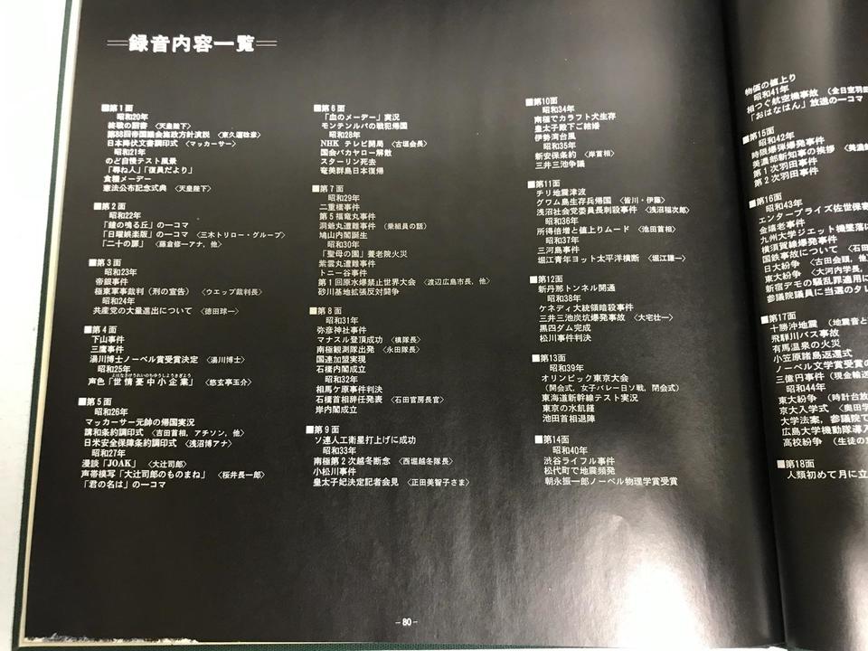 歌と音のドキュメント 激動の昭和「戦後編」13枚セット - 中古