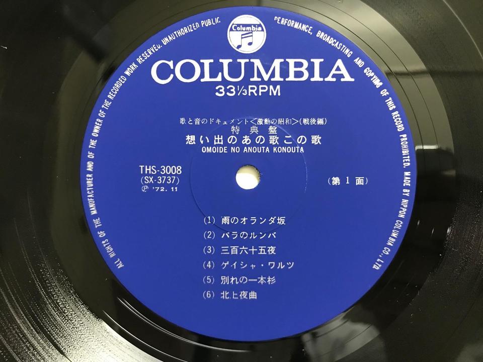 ジャンク レコード 大量 まとめ売り 100枚 邦楽　洋楽 歌と音のドキュメント 激動の昭和「戦後編」13枚セット - 中古