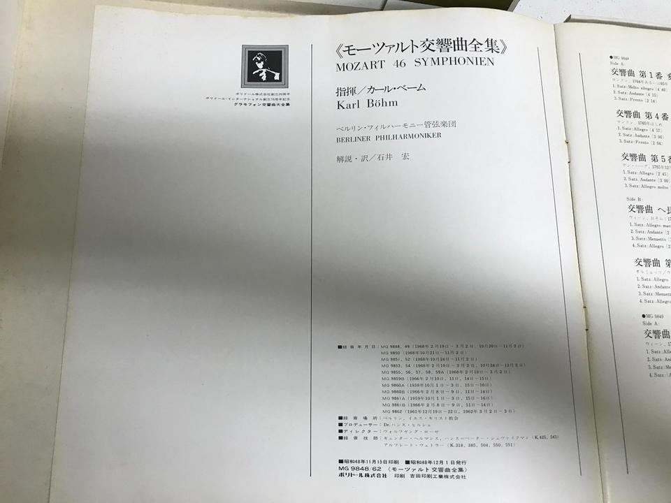 カール・ベーム モーツァルト交響曲全集15枚組 - 中古オーディオ