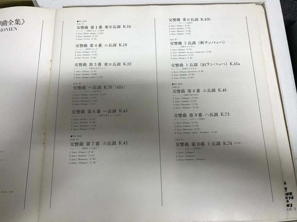 廃盤LP16枚組カール・ベーム、モーツァルト交響曲全集ドイツ盤美品・特典盤付き 交響曲全集 ベーム＆ベルリン・フィル（10CD