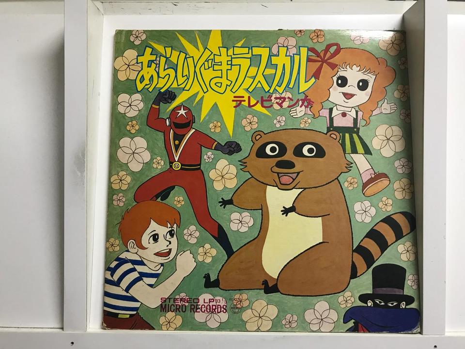 テレビまんが主題歌5枚セット - 中古オーディオ 高価買取・販売