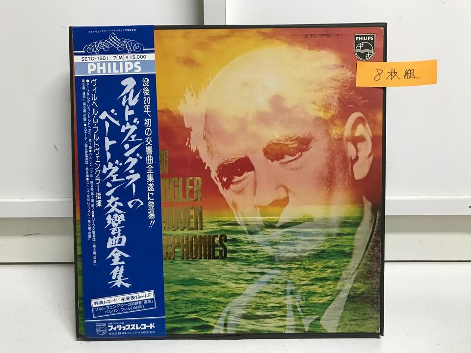 フルトヴェングラー ベートーヴェン交響曲全集 8枚セット - 中古
