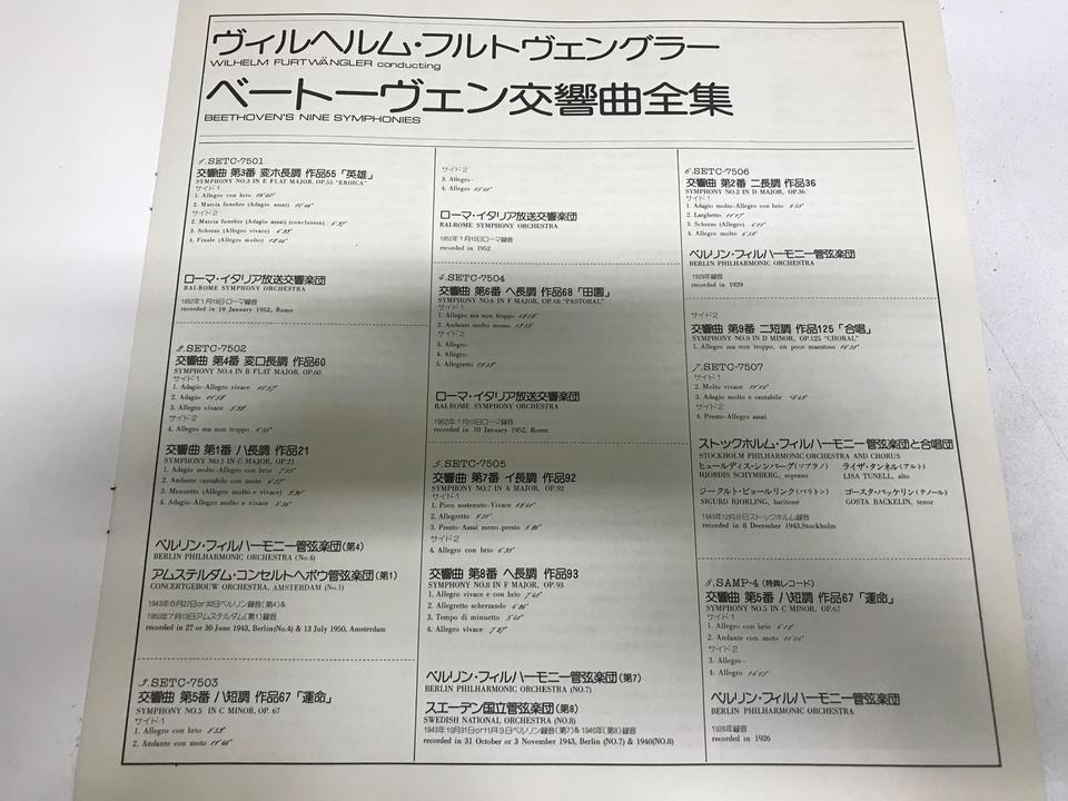 フルトヴェングラー ベートーヴェン交響曲全集 8枚セット - 中古