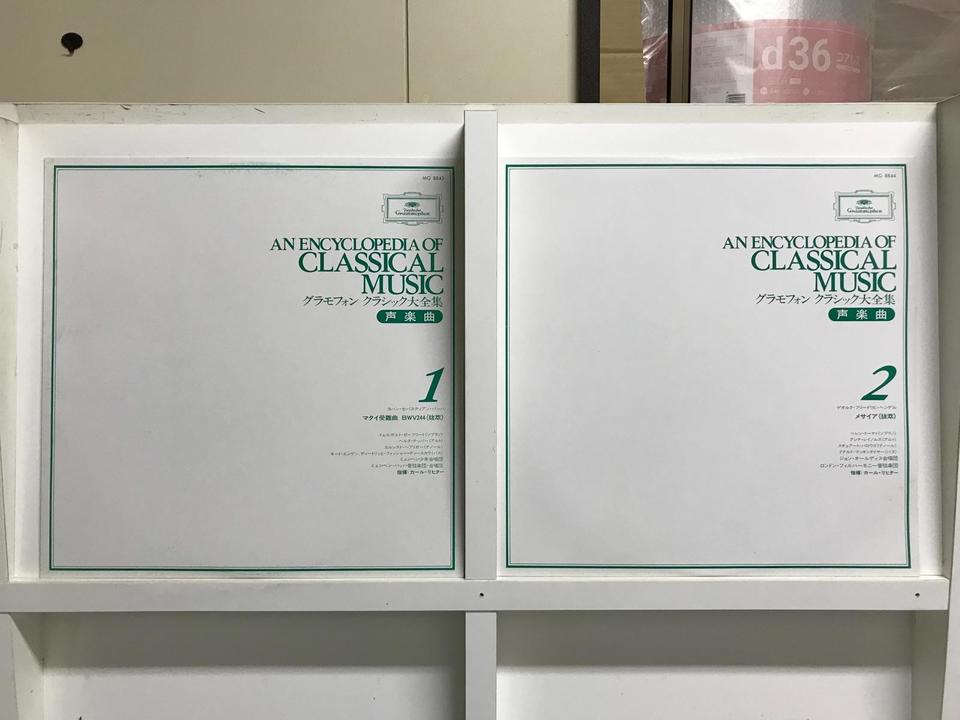 グラモフォン クラシック大全集「声楽曲」 15枚セット - 中古